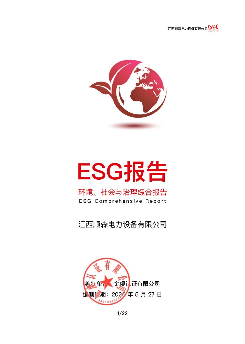 ESG报告