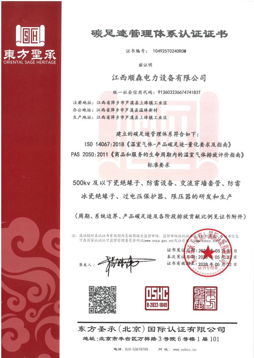 碳足迹管理体系认证证书