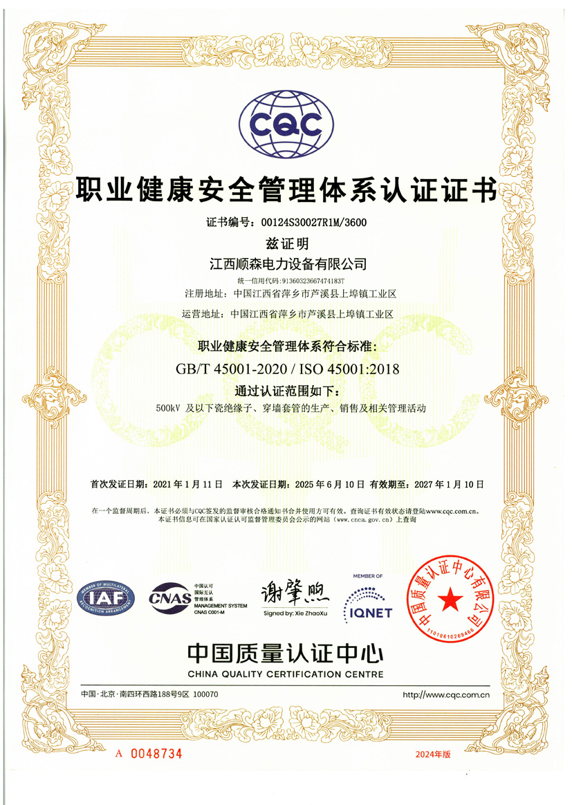 职业健康安全管理体系认证证书